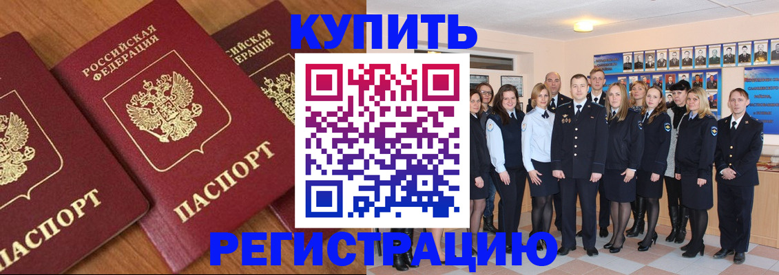временная регистрация купить в Называевске
