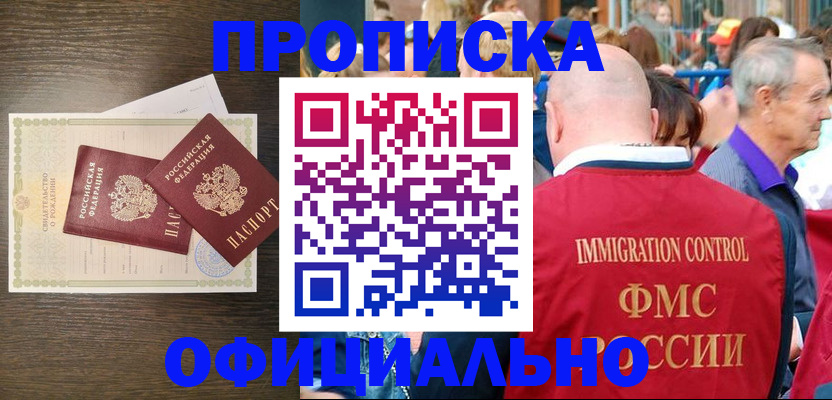 прописка 2025 в Называевске