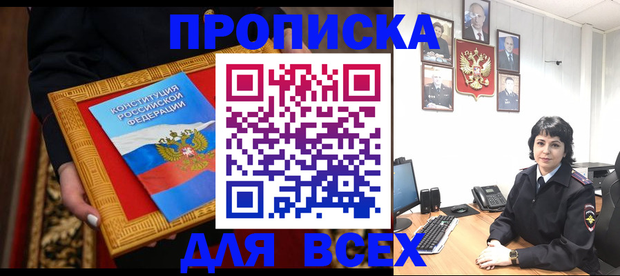 купить прописку в Называевске